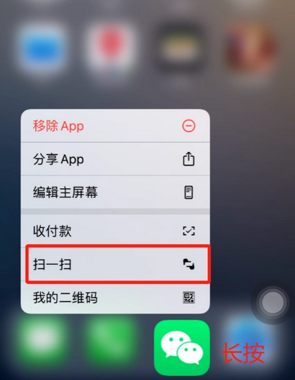 海州苹果手机维修分享iPhone 15如何快速打开扫一扫 