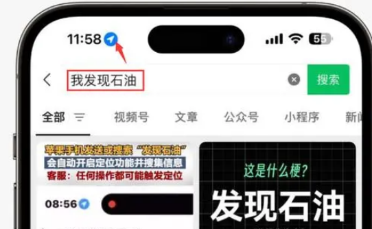 海州苹果客服中心分享iPhone 输入“发现石油”触发定位