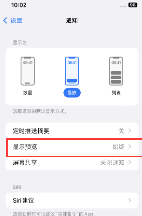 海州苹果售后维修中心分享iPhone手机收不到通知怎么办 