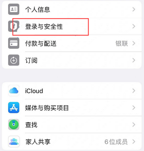 海州苹果维修站分享手机号注册的Apple ID如何换成邮箱【图文教程】 