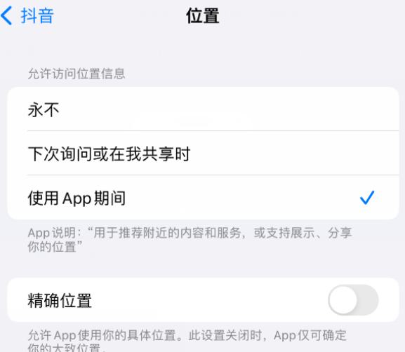 海州apple服务如何检查iPhone中哪些应用程序正在使用位置 