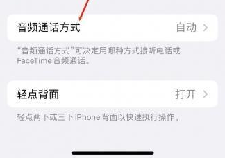 海州苹果蓝牙维修店分享iPhone设置蓝牙设备接听电话方法