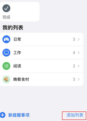 海州苹果14维修店分享iPhone14如何设置主屏幕显示多个不同类型提醒事项 