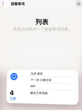 海州苹果14维修店分享iPhone14如何设置主屏幕显示多个不同类型提醒事项