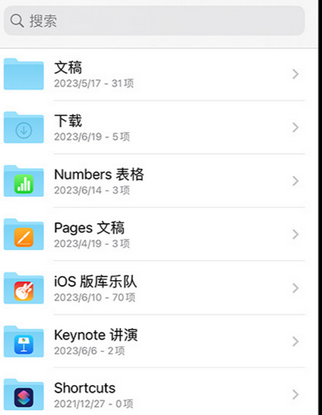 海州apple维修中心分享iPhone文件应用中存储和找到下载文件