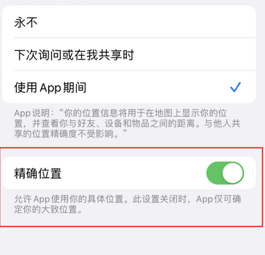 海州苹果服务中心分享iPhone查找应用定位不准确怎么办 