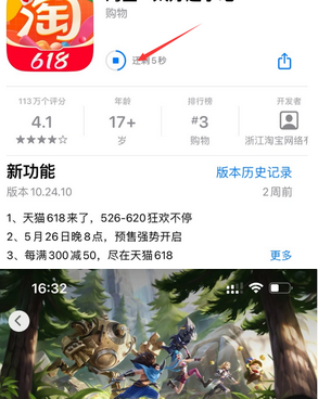 海州苹海州果维修站分享如何查看App Store软件下载剩余时间