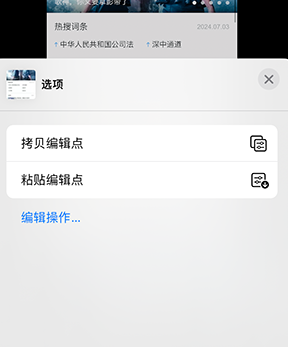 海州iPhone维修服务分享iPhone怎么批量修图