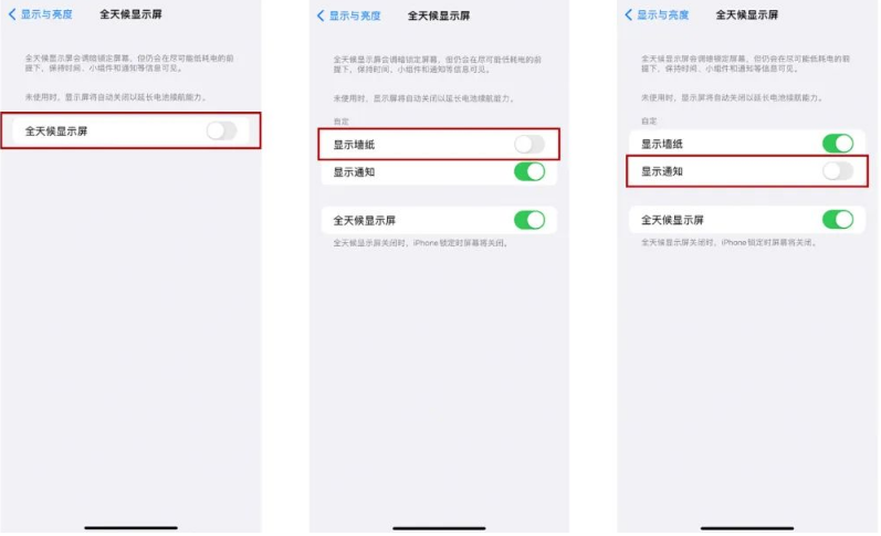 海州苹果14Pro维修分享iPhone14Pro息屏显示时间设置方法 