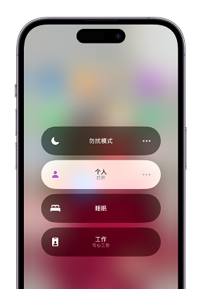 海州苹果14维修中心分享在iPhone14上定制个人专注模式 