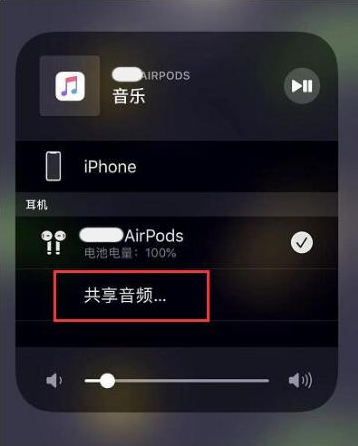 海州苹果14音频维修点分享iPhone14音频共享设置方法 