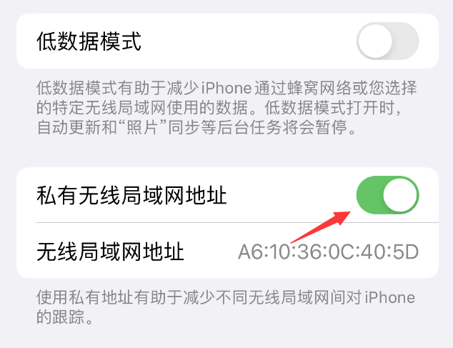 海州苹果wifi维修店分享iPhone私有无线局域网地址开启方法 