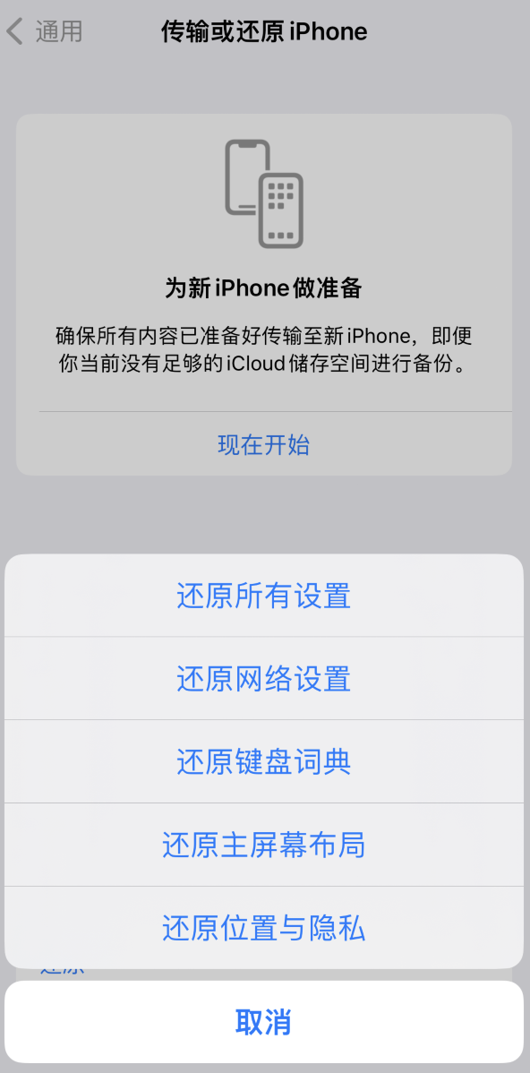 海州苹果维修在哪的分享iPhone还原功能可以还原哪些设置或内容 