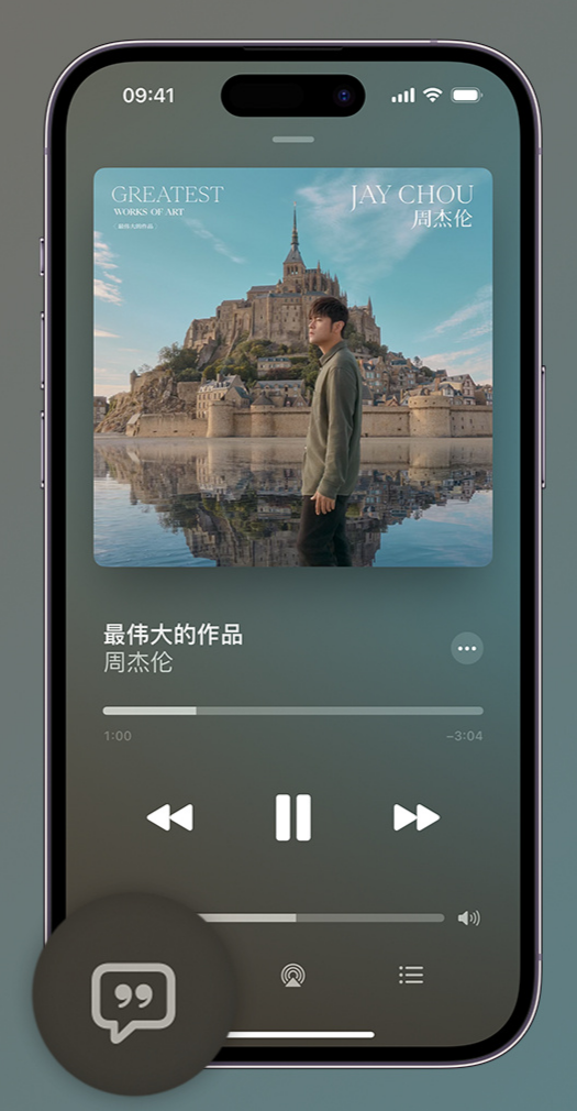 海州iphone维修分享如何在iPhone上使用Apple Music全新唱歌功能 