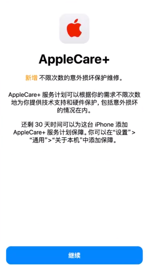 海州苹果手机维修分享:如何在iPhone上购买AppleCare+服务计划? 