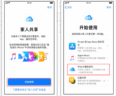 海州苹果14维修分享：iPhone14如何与家人共享iCloud储存空间？ 