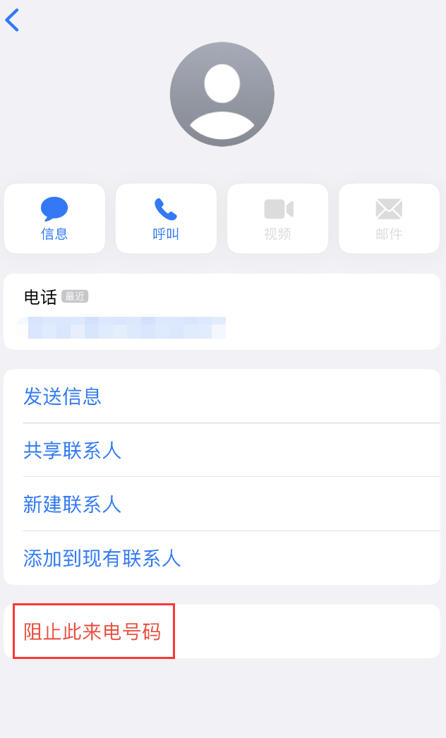 海州苹果手机维修分享：iPhone 拒收陌生人 iMessage 信息的方法 