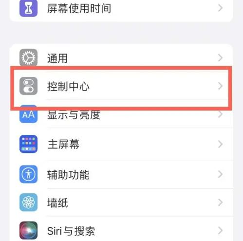 海州苹果14维修分享iPhone14控制中心功能添加方法 