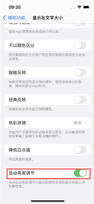 海州苹果15维修店分享iPhone 15 Pro系列屏幕亮度 