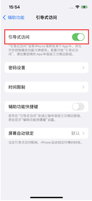 海州苹果14维修店分享iPhone 14引导式访问按三下没反应怎么办 