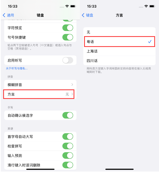 海州苹果14服务点分享iPhone 14plus设置键盘粤语方言的方法 