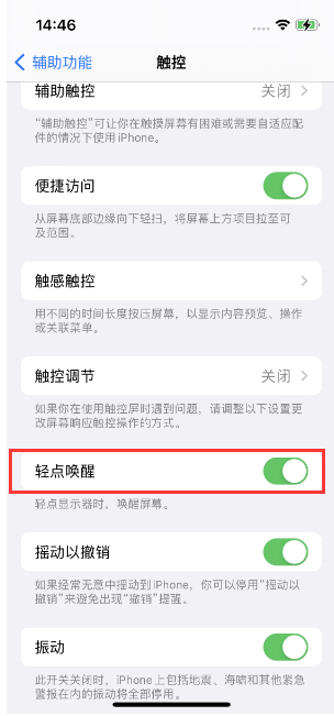 海州苹果14维修店分享iPhone 14双击屏幕不亮怎么办 