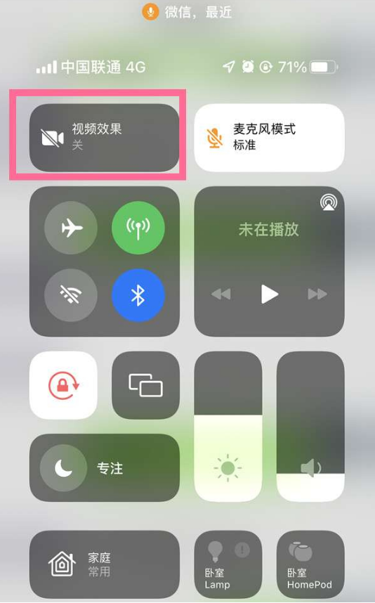 海州苹果14维修店分享iPhone14微信视频美颜开启方法 