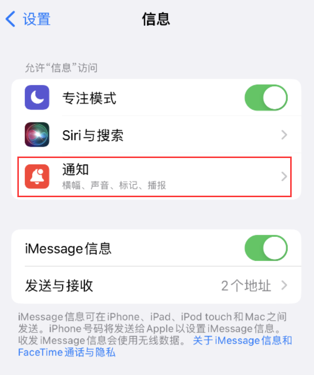 海州苹果14维修店分享iPhone 14 机型设置短信重复提醒的方法 