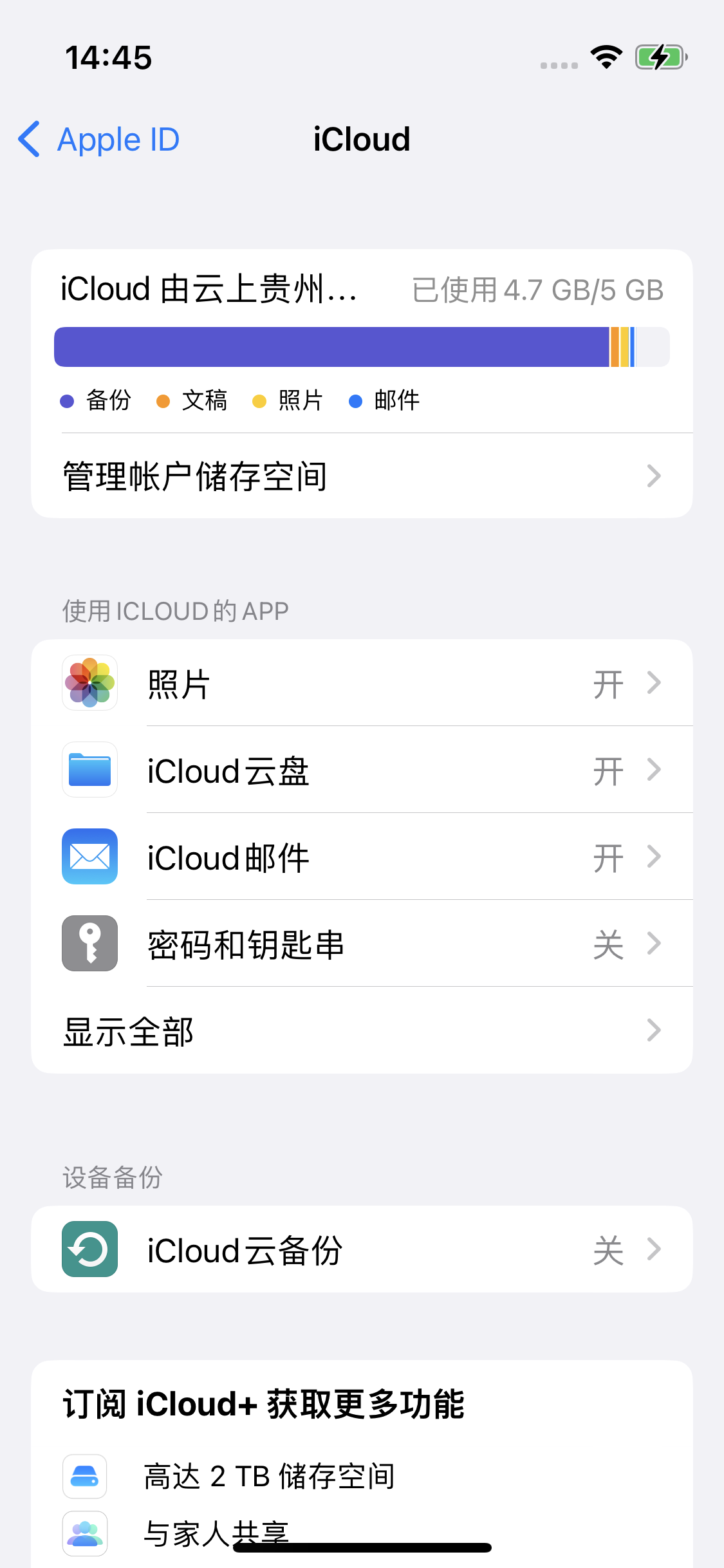 海州苹果14维修分享iPhone 14 开启iCloud钥匙串方法 