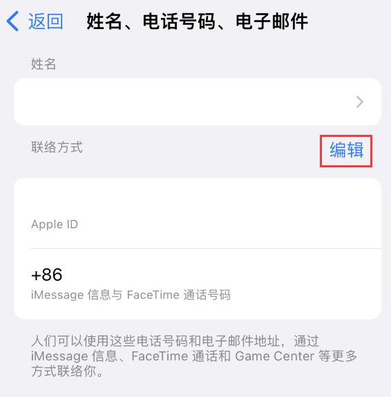 海州苹果手机维修点分享iPhone 上更新 Apple ID的方法 