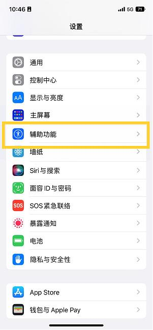 海州苹果14维修分享iPhone 14设置单手模式方法教程 