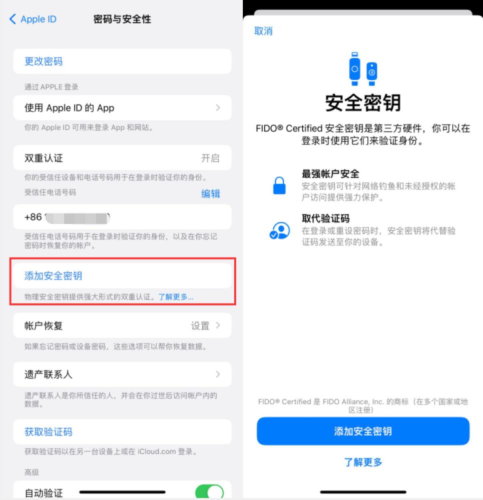 海州苹果服务网点分享物理安全密钥有什么用？iOS 16.3新增支持物理安全密钥会更安全吗？ 