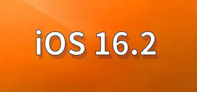 海州苹果手机维修分享哪些机型建议升级到iOS 16.2版本 