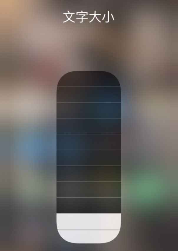 海州苹果手机维修分享小技巧：在 iPhone 控制中心快速调节字体大小 