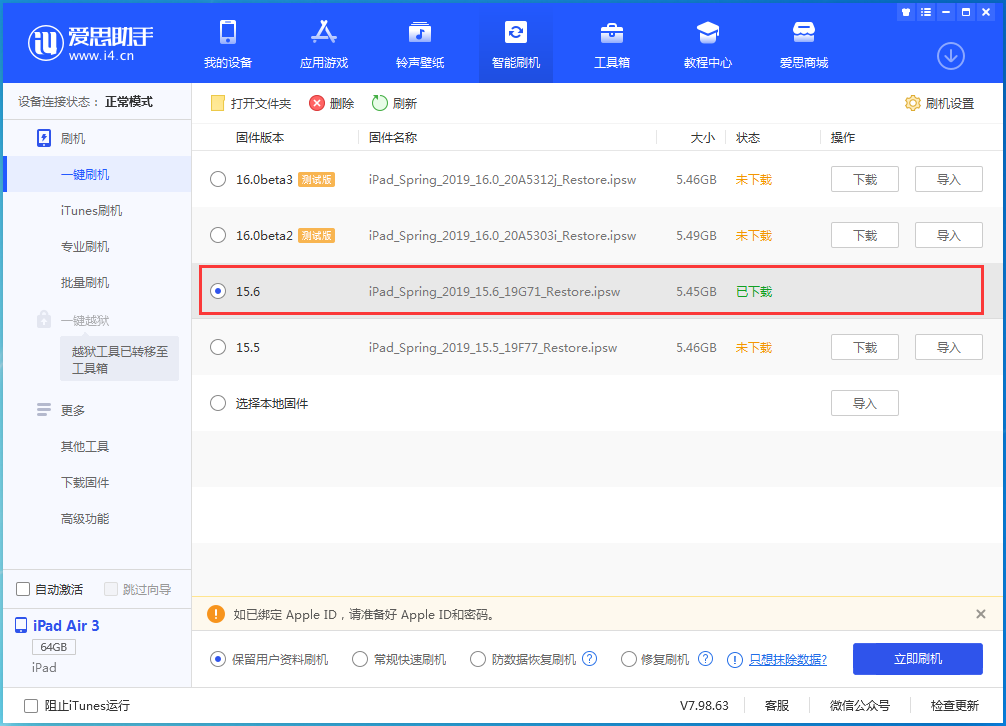 海州苹果手机维修分享iOS15.6正式版更新内容及升级方法 