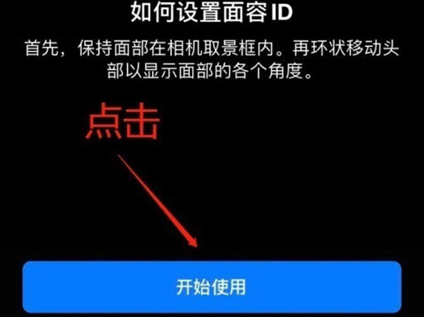 海州苹果13维修分享iPhone 13可以录入几个面容ID 