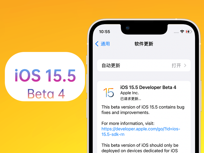 海州苹果手机维修分享iOS 15.5 Beta4优缺点汇总 