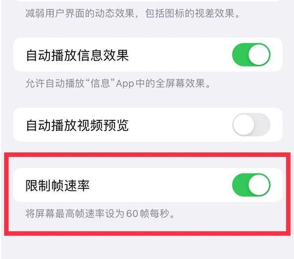 海州苹果13维修分享iPhone13 Pro高刷设置方法 