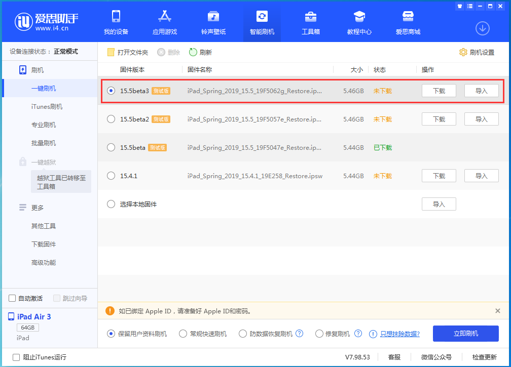 海州苹果手机维修分享iOS15.5 Beta 3更新内容及升级方法 