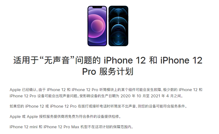 海州苹果手机维修分享iPhone 12/Pro 拨打或接听电话时无声音怎么办 