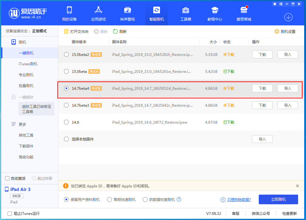 海州苹果手机维修分享iOS 14.7 beta 4更新内容及升级方法教程 