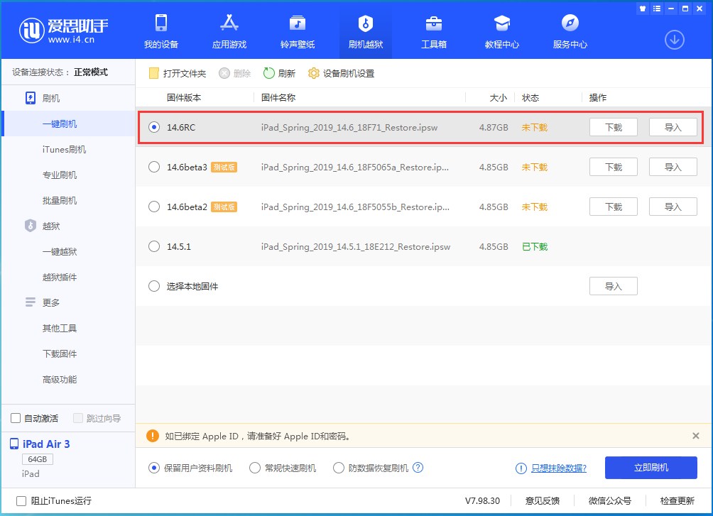 海州苹果手机维修分享iOS14.6RC版更新内容及升级方法 