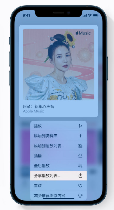 海州苹果手机维修分享Apple Music 新增新年歌单，快来分享给好友 