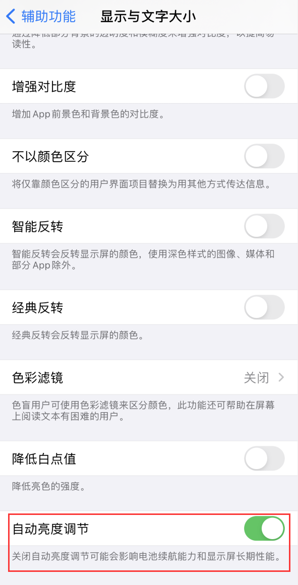 海州苹果手机维修分享iPhone 自动亮度调节失灵怎么办 