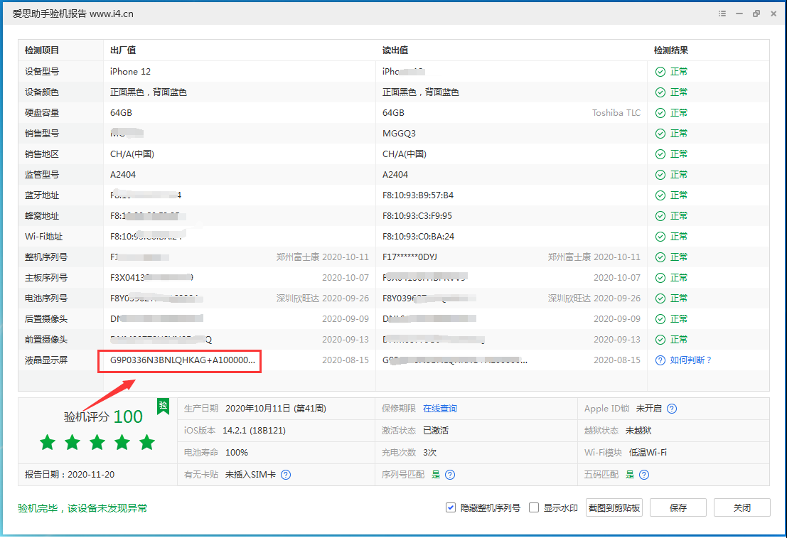 海州苹果手机维修分享iPhone12全系列屏幕变绿是什么原因造成的 
