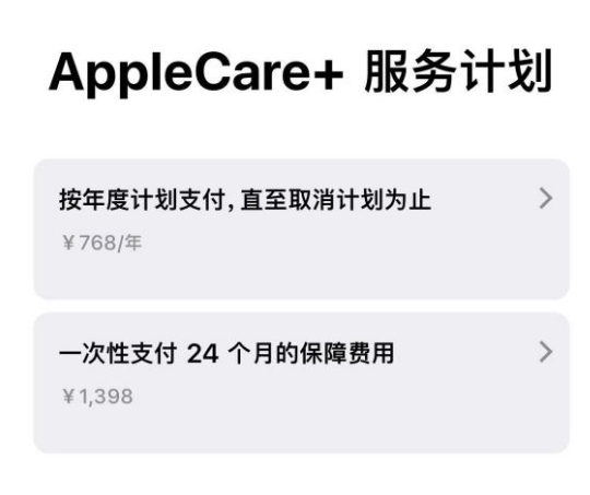 海州苹果手机维修分享Apple Care+ 服务计划年度支付和一次性支付有什么区别 