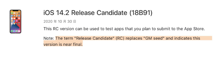 海州苹果手机维修分享iOS 14.2 RC版是什么版 