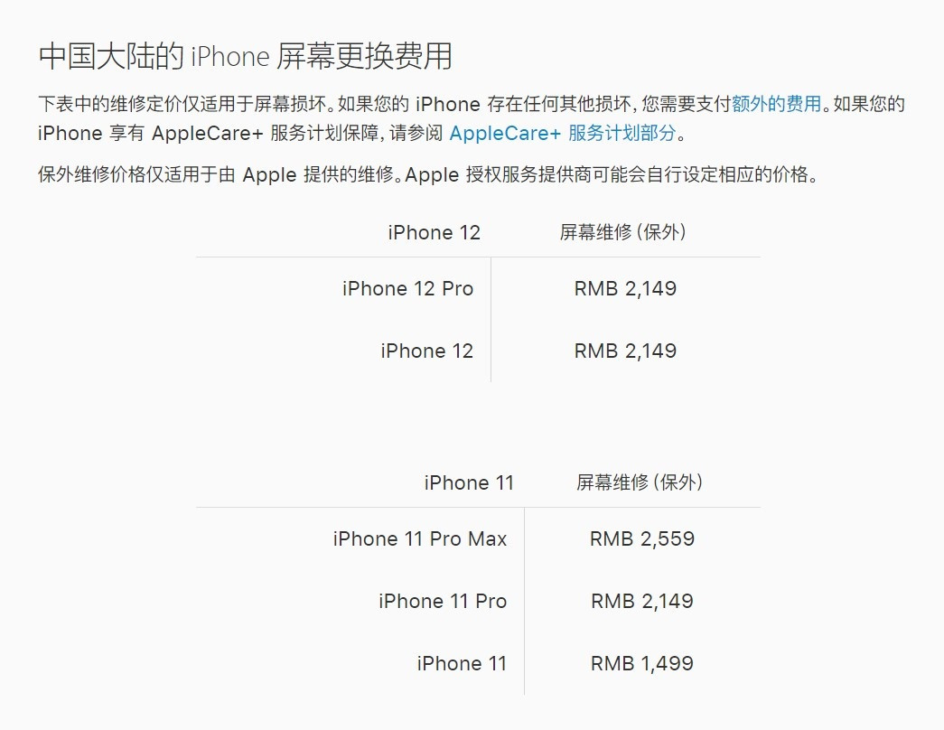 海州苹果手机维修分享iPhone 12/12 Pro 更换屏幕多少钱 
