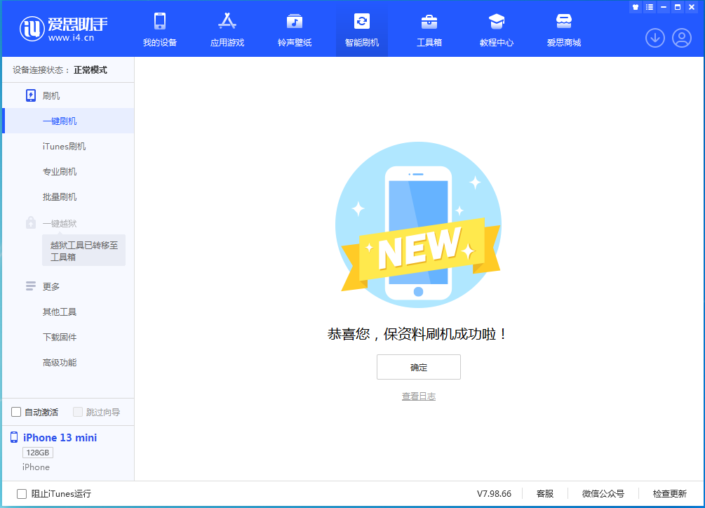 海州苹果手机维修分享iOS 16.5 RC版升级_iOS 16.5 RC版一键刷机教程 