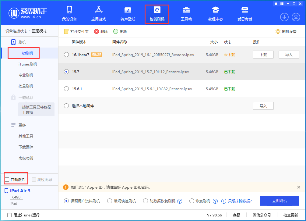 海州苹果手机维修分享iOS 15.7正式版刷机_iOS 15.7正式版一键升级教程 